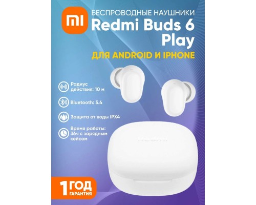 Беспроводные наушники Redmi Buds 6 Play White (BHR8773GL)