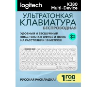 Беспроводная клавиатура Logitech K380 Multi-Device Off-White