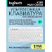 Беспроводная клавиатура Logitech K380 Multi-Device Off-White