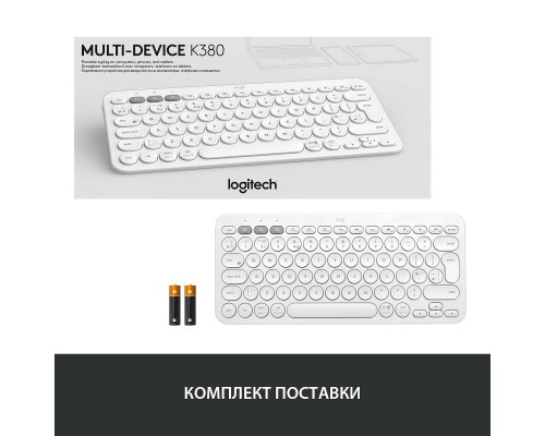 Беспроводная клавиатура Logitech K380 Multi-Device Off-White
