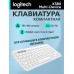Беспроводная клавиатура Logitech K380 Multi-Device Off-White