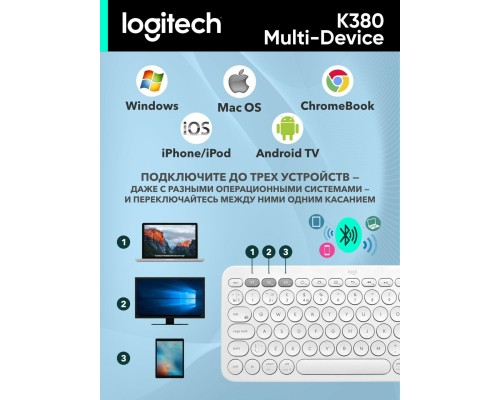 Беспроводная клавиатура Logitech K380 Multi-Device Off-White