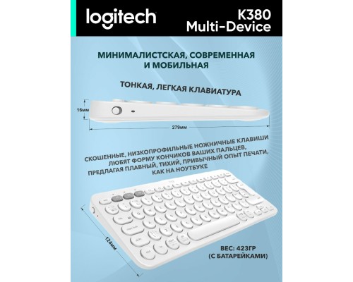 Беспроводная клавиатура Logitech K380 Multi-Device Off-White