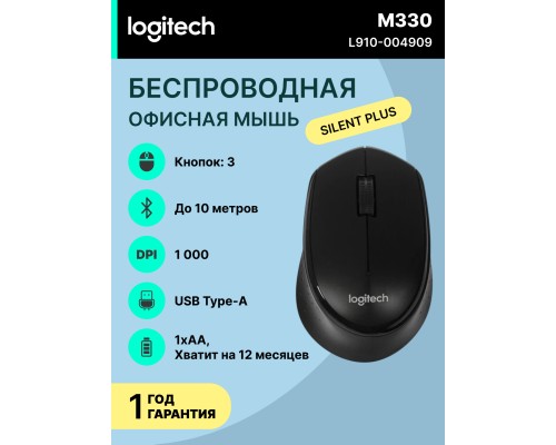 Беспроводная мышь Logitech M330 Silent Plus Black