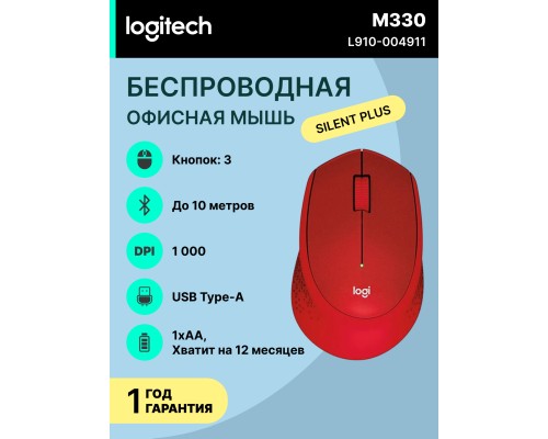 Беспроводная мышь Logitech M330 Silent Plus Red