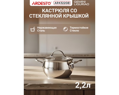 Кастрюля Ardesto Gemini Liguria 2.2 л с крышкой + Половник Ardesto Gemini