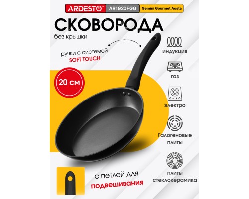 Сковорода Ardesto Gemini Gourmet 20 см + Лопатка Ardesto Gemini