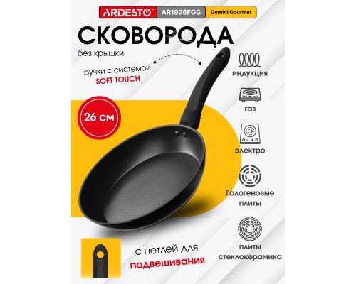 Сковорода Ardesto Gemini Gourmet 26 см + Лопатка Ardesto Gemini