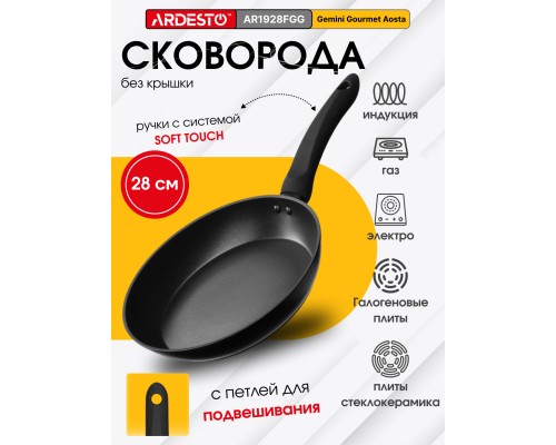 Сковорода Ardesto Gemini Gourmet 28 см + Лопатка Ardesto Gemini
