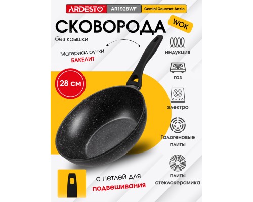 Сковорода ВОК Ardesto Gemini Gourmet 28 см + Лопатка Ardesto Gemini