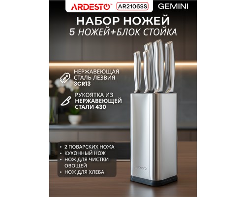 Набор ножей Ardesto Gemini 6 предметов с подставкой + Доска кухонная Ardesto Gemini