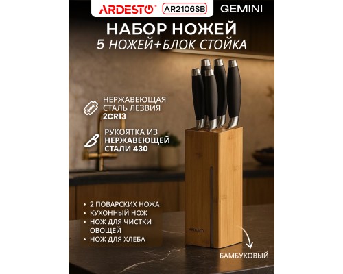 Набор ножей Ardesto Gemini Gourmet 14 предметов с подставкой + Доска кухонная Ardesto Gemini