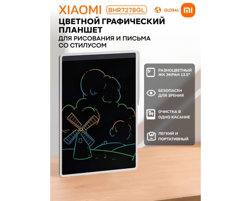 Графический ЖК-планшет Xiaomi Mi LCD Writing Tablet 13.5" Color Edition White (BHR7278GL)