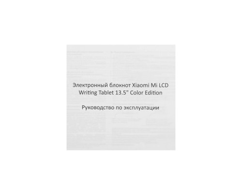 Графический ЖК-планшет Xiaomi Mi LCD Writing Tablet 13.5" Color Edition White (BHR7278GL)