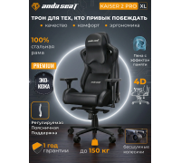 Игровое кресло AndaSeat Kaiser 2 Pro XL Black (AD12YXL-17-B-PV-B01)