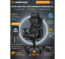 Игровое кресло AndaSeat Kaiser 2 Pro XL Black (AD12YXL-17-B-PV-B01)
