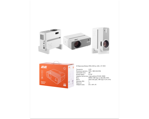Проектор 2E Deimos FHD WiFi (200 lm)