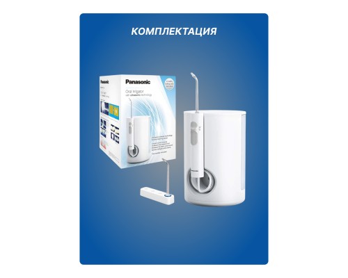 Стационарный ирригатор Panasonic EW1611W520, резервуар 600 мл, белый