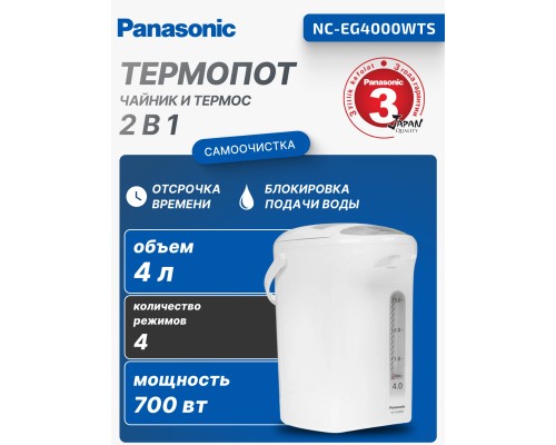 Термопот Panasonic NC-HU301PZTW, 3 л, дисплей, бело-серый