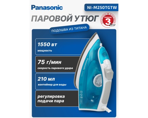 Паровой утюг Panasonic NI-M250TGTW, 1550 Вт, 210 мл, голубой