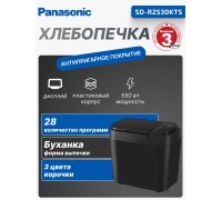 Хлебопечка Panasonic SD-R2530KTS, 550 Вт, 28 программ, чёрная