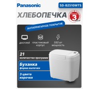 Хлебопечка Panasonic SD-B2510WTS, 550 Вт, 21 программа, белая