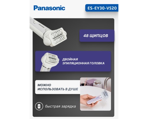 Эпилятор Panasonic ES-EY30-V520, 60 пинцетов, 2 насадки