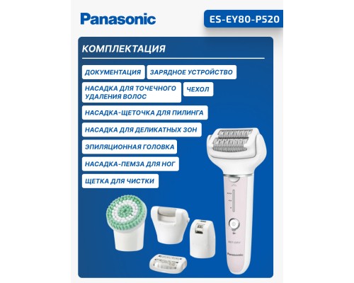 Эпилятор Panasonic ES-EY80-P520, 60 пинцетов, 5 насадок