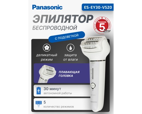 Эпилятор Panasonic ES-EY80-P520, 60 пинцетов, 5 насадок