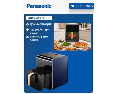 Мультипечь Panasonic NF-CC600ATS, 6 л, 1450 Вт, 11 программ