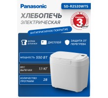 Хлебопечка Panasonic SD-R2520WTS, 550 Вт, 28 программ, белая