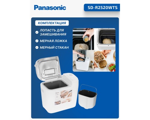 Хлебопечка Panasonic SD-R2520WTS, 550 Вт, 28 программ, белая