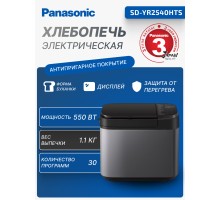 Хлебопечка Panasonic SD-YR2540HTS, 550 Вт, 30 программ, серая