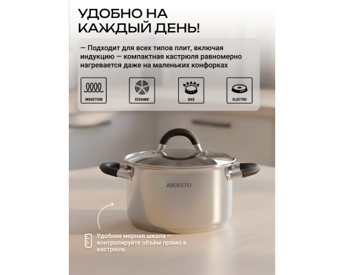 Кастрюля со стеклянной крышкой ARDESTO Gemini Salerno, 2.3л, нержавеющая сталь, силикон