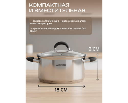 Кастрюля со стеклянной крышкой ARDESTO Gemini Salerno, 2.3л, нержавеющая сталь, силикон