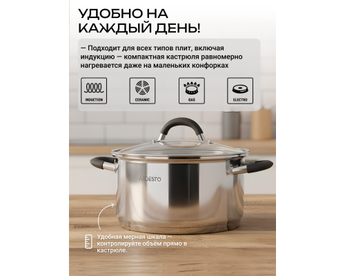 Кастрюля со стеклянной крышкой ARDESTO Gemini Salerno, 3.4л, нержавеющая сталь, силикон