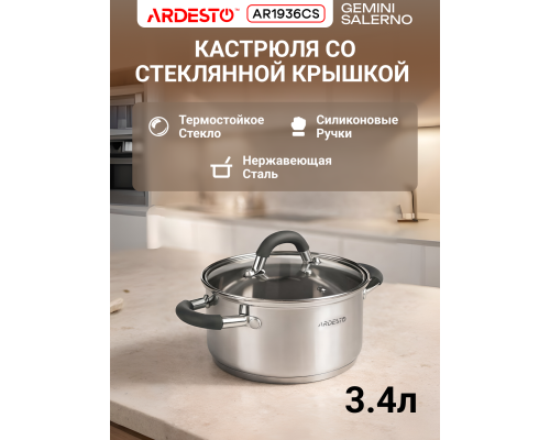 Кастрюля со стеклянной крышкой ARDESTO Gemini Salerno, 3.4л, нержавеющая сталь, силикон