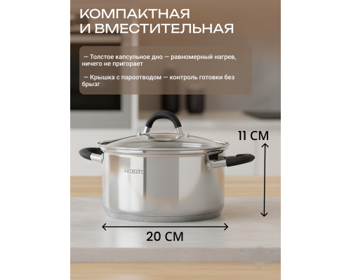 Кастрюля со стеклянной крышкой ARDESTO Gemini Salerno, 3.4л, нержавеющая сталь, силикон