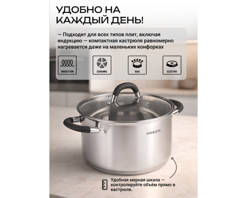 Кастрюля со стеклянной крышкой ARDESTO Gemini Salerno, 4.4л, нержавеющая сталь, силикон