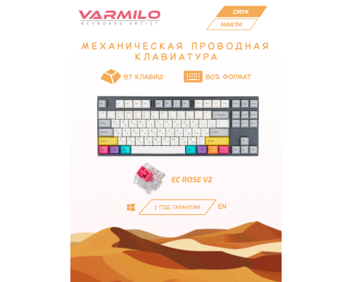 Механическая клавиатура Varmilo MA87M V2 CMYK EC Rose V2 RU белый MA87M