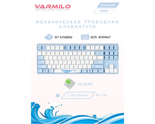 Механическая клавиатура Varmilo VEM87 Sea Melody EC V2 Ivy UA белый VEM87