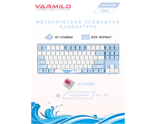 Механическая клавиатура Varmilo VEM87 Sea Melody EC V2 Rose UA белый VEM87