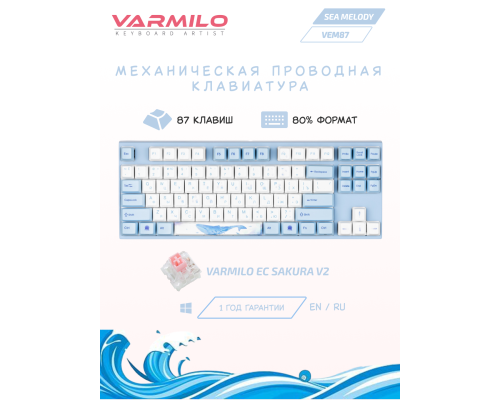 Механическая клавиатура Varmilo VEM87 Sea Melody EC V2 Sakura UA белый VEM87