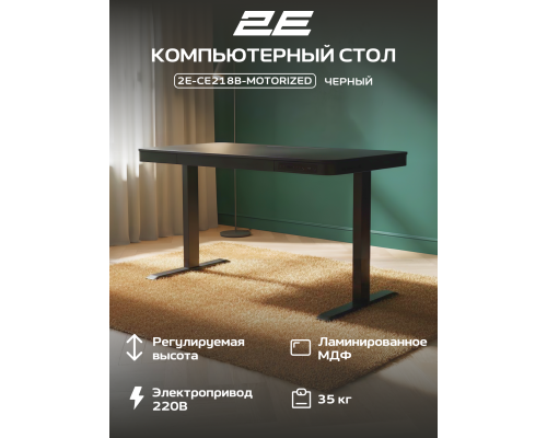 Стол компьютерный 2E CE218B-MOTORIZED, Электрорегулировка высоты, USB-порты, 118х60 см, Чёрный, 2E-CE218B-MOTORIZED