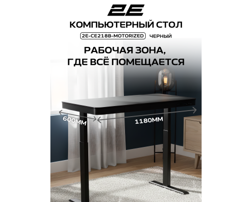 Стол компьютерный 2E CE218B-MOTORIZED, Электрорегулировка высоты, USB-порты, 118х60 см, Чёрный, 2E-CE218B-MOTORIZED