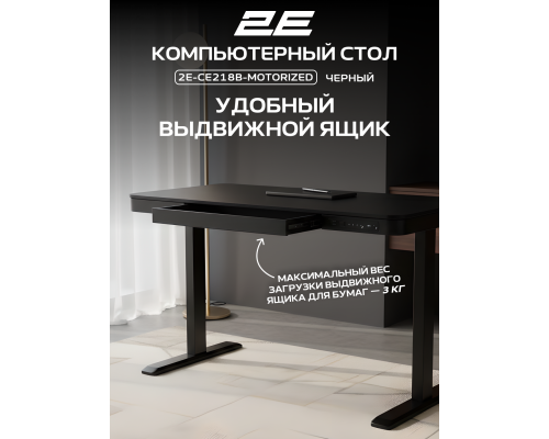 Стол компьютерный 2E CE218B-MOTORIZED, Электрорегулировка высоты, USB-порты, 118х60 см, Чёрный, 2E-CE218B-MOTORIZED