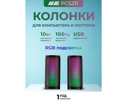 Акустическая система 2E PCS231 RGB Matrix, 2.0, USB Black (2E-PCS231BK)