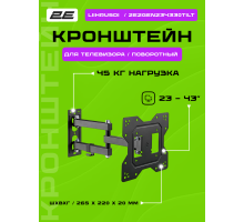 Крепление ТВ поворотное 2E Liihrusdi 23-43"