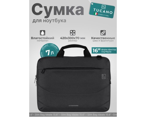 Сумка Tucano SLIM BAG IDEALE 15.6" Черный