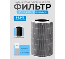 Фильтр Xiaomi Mi Smart Air Purifier 4 Pro Filter для очистителя воздуха